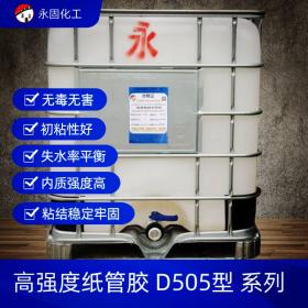 高強(qiáng)度紙管膠 D505型